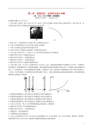 2年模拟浙江专用2016届高三物理一轮复习第4章第1讲曲线运动运动的合成与分解练习