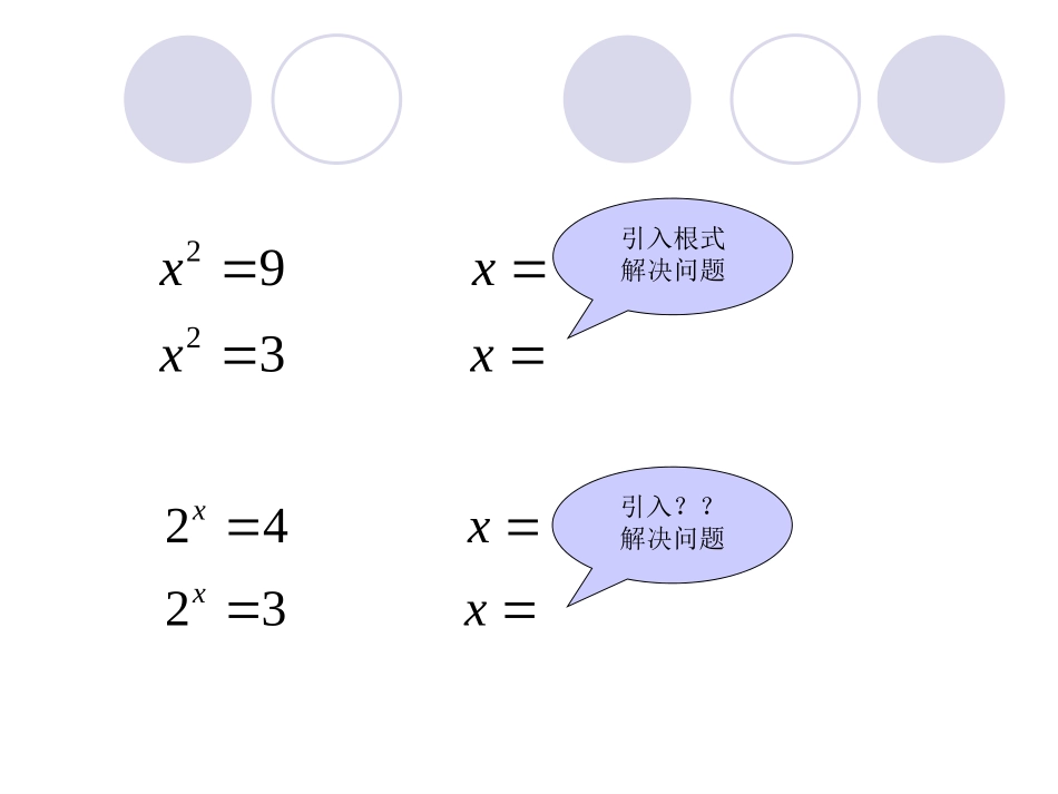 对数与对数运算第课时对数_第2页