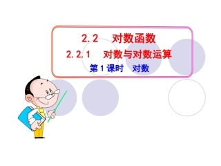 对数与对数运算第课时对数