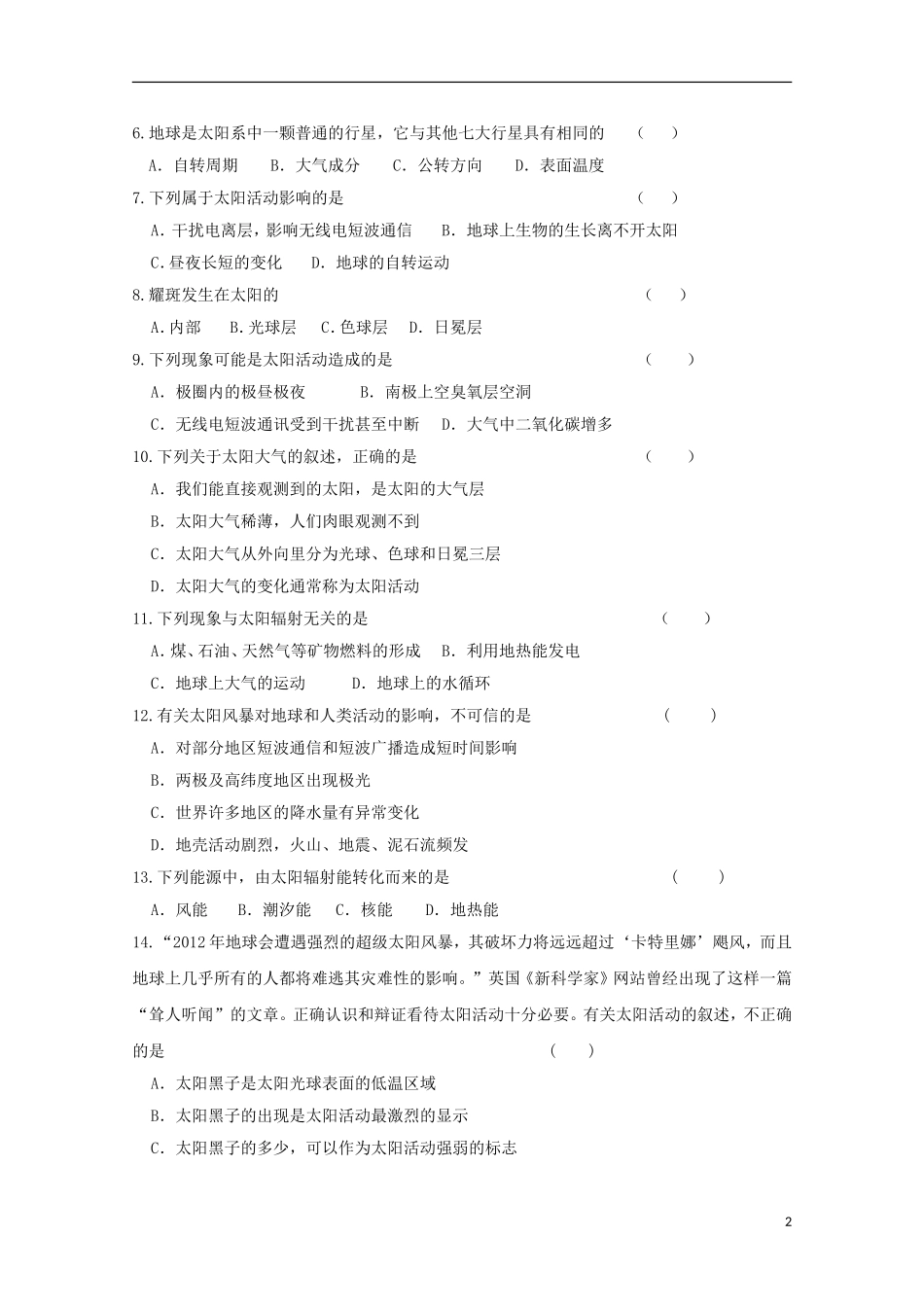 河南省周口中英文学校2015_2016学年高一地理上学期第一次考试试题_第2页