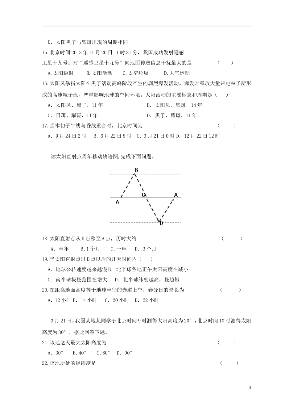 河南省周口中英文学校2015_2016学年高一地理上学期第一次考试试题_第3页
