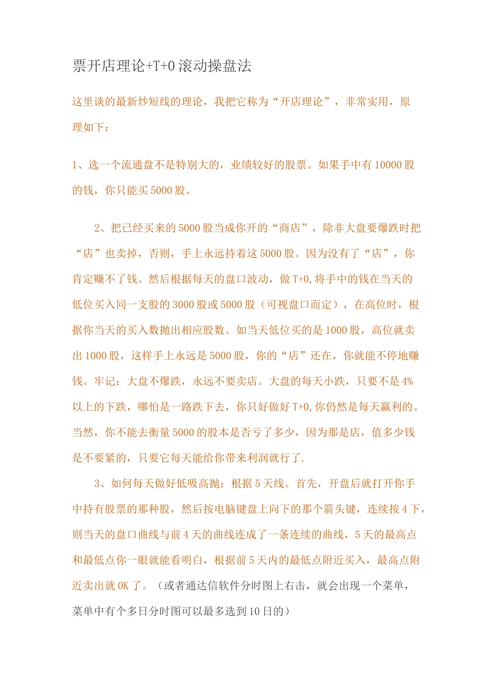 股票开店理论_第1页