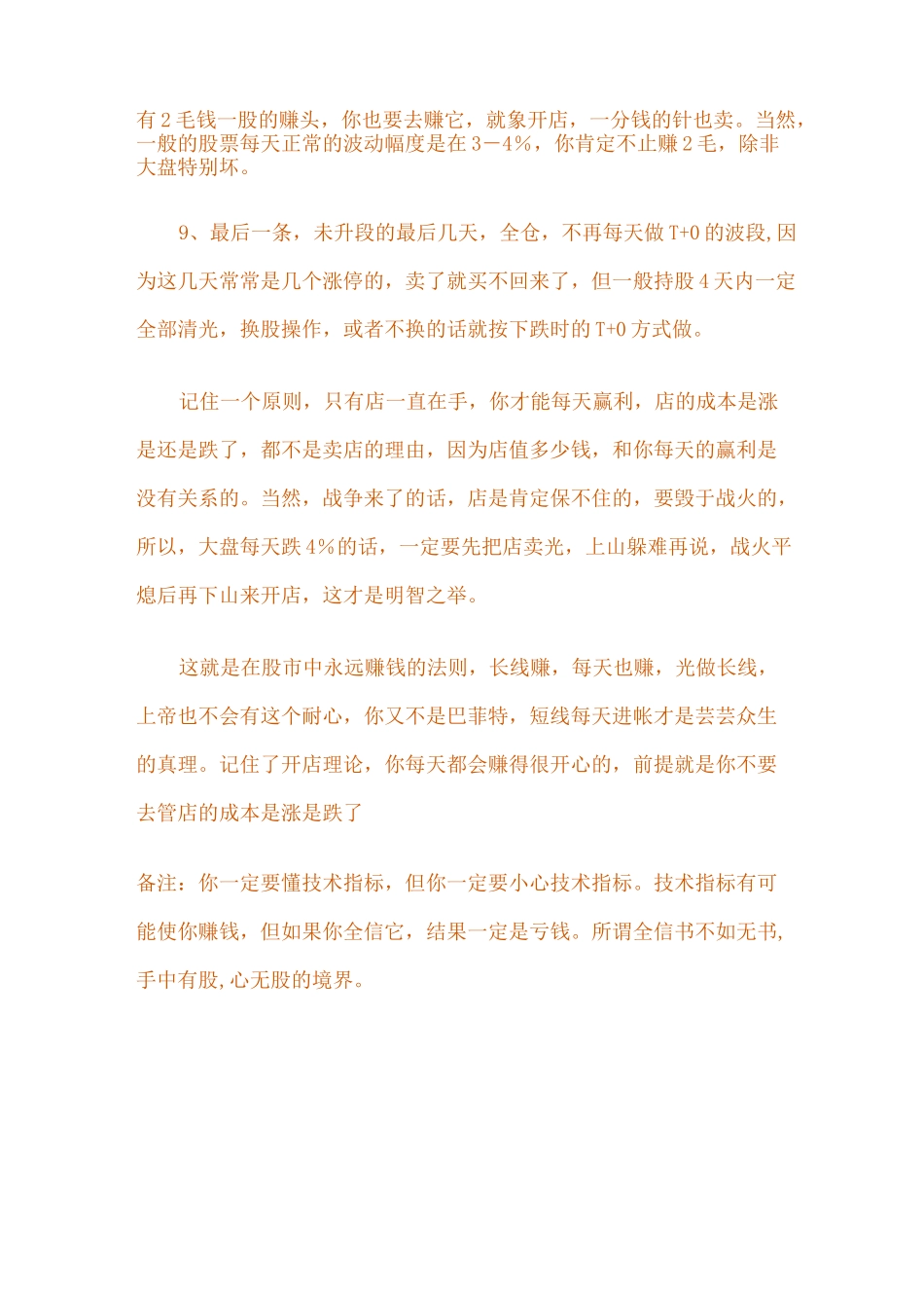 股票开店理论_第3页