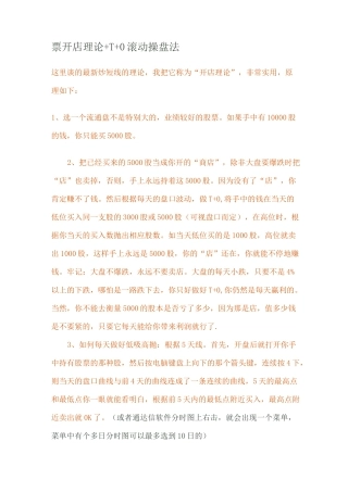 股票开店理论