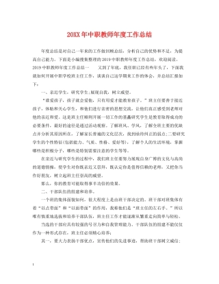 中职教师年度工作总结