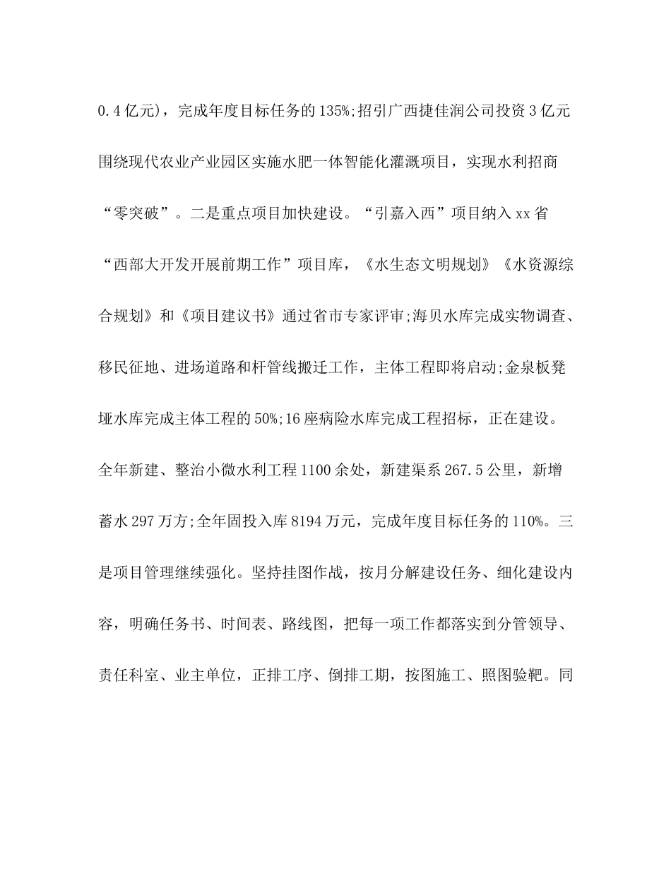 水务局年工作总结2_第2页