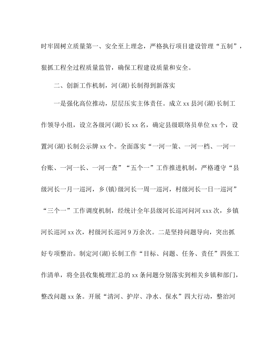 水务局年工作总结2_第3页