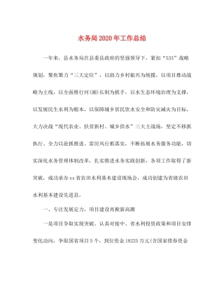 水务局年工作总结2