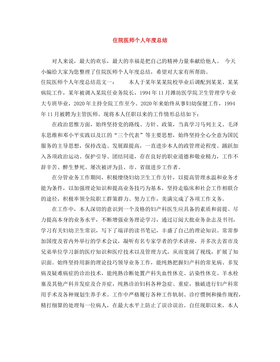 住院医师个人年度总结_第1页