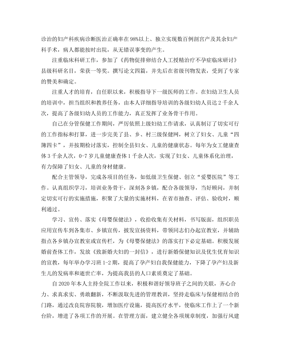 住院医师个人年度总结_第2页