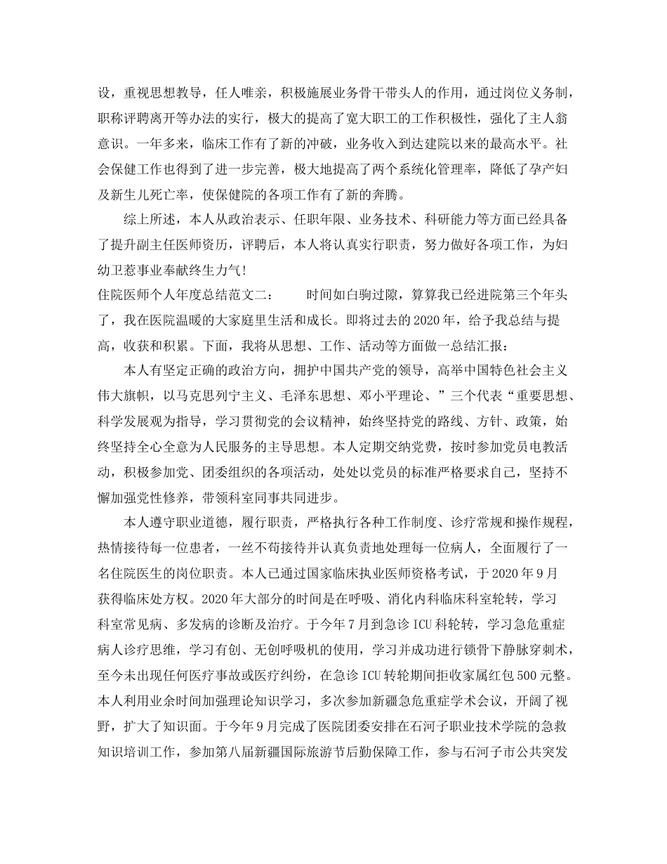 住院医师个人年度总结_第3页