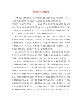 住院医师个人年度总结