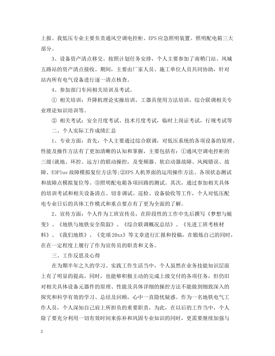 2020年员工上半年工作总结_第2页