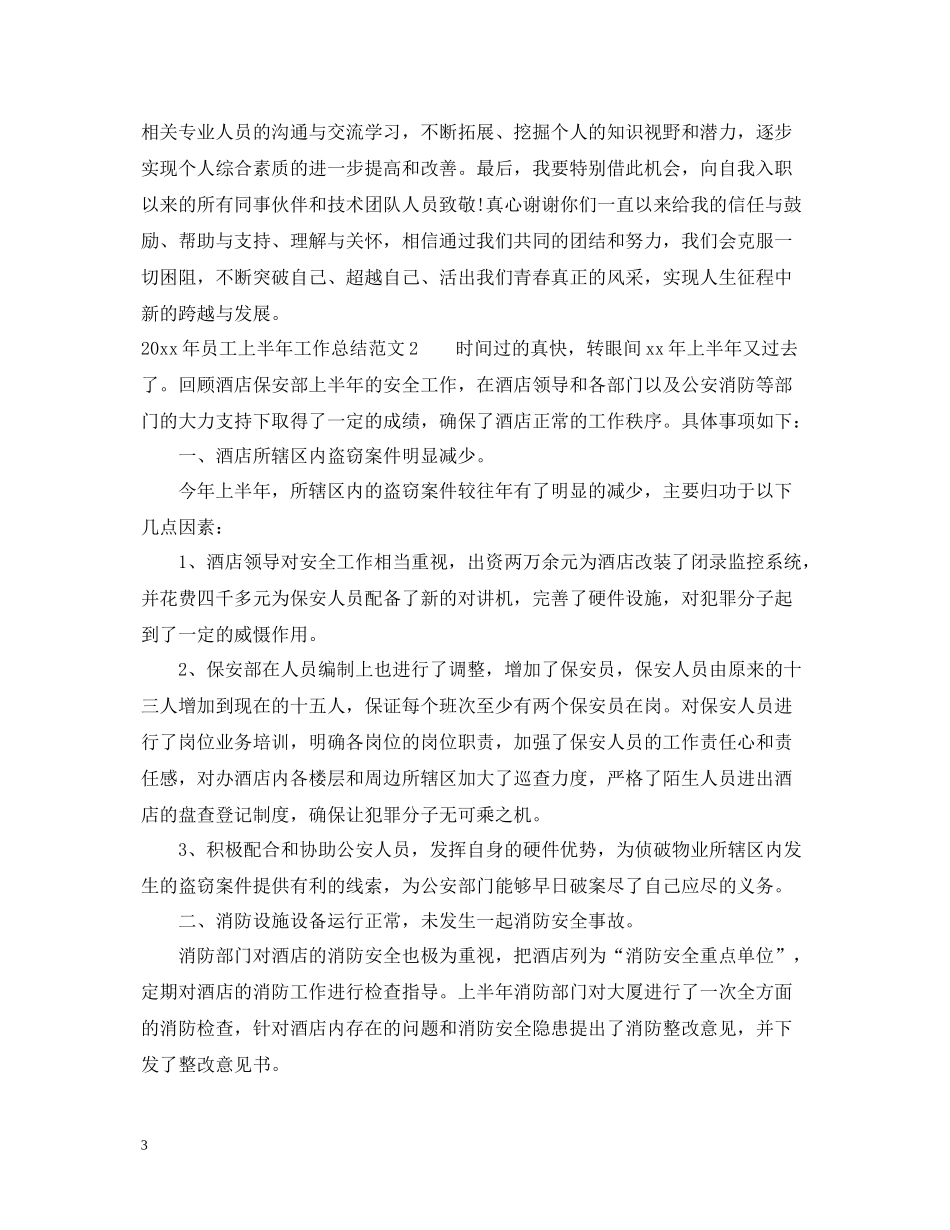 2020年员工上半年工作总结_第3页