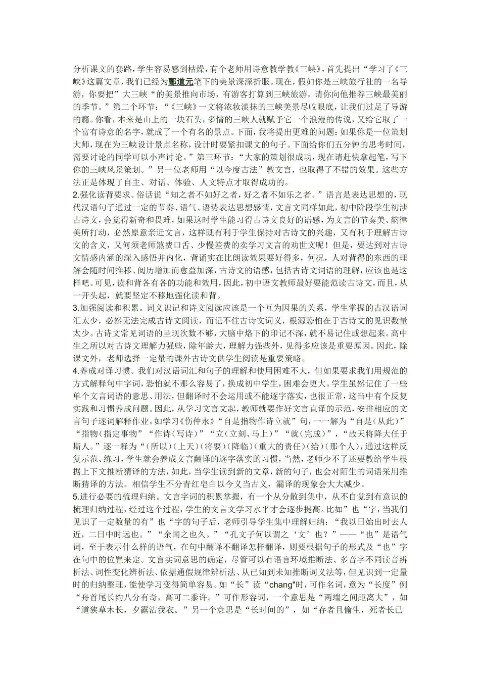 初中古诗文教学中问题和对策思考_第2页