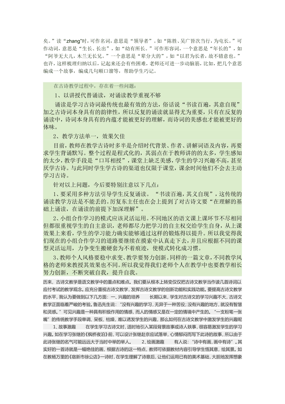 初中古诗文教学中问题和对策思考_第3页
