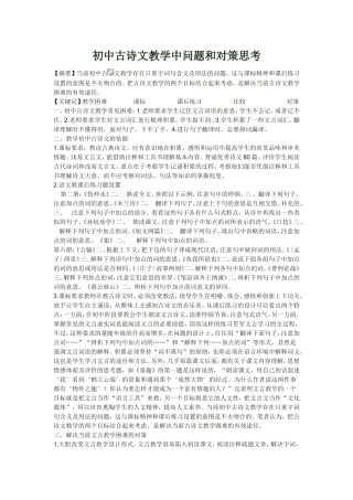 初中古诗文教学中问题和对策思考