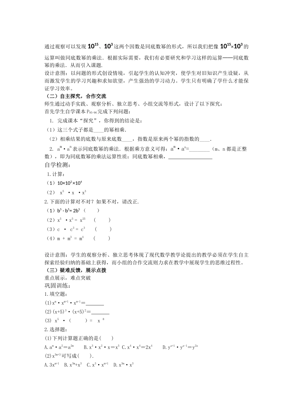 说课稿-同底数幂的乘法_第2页