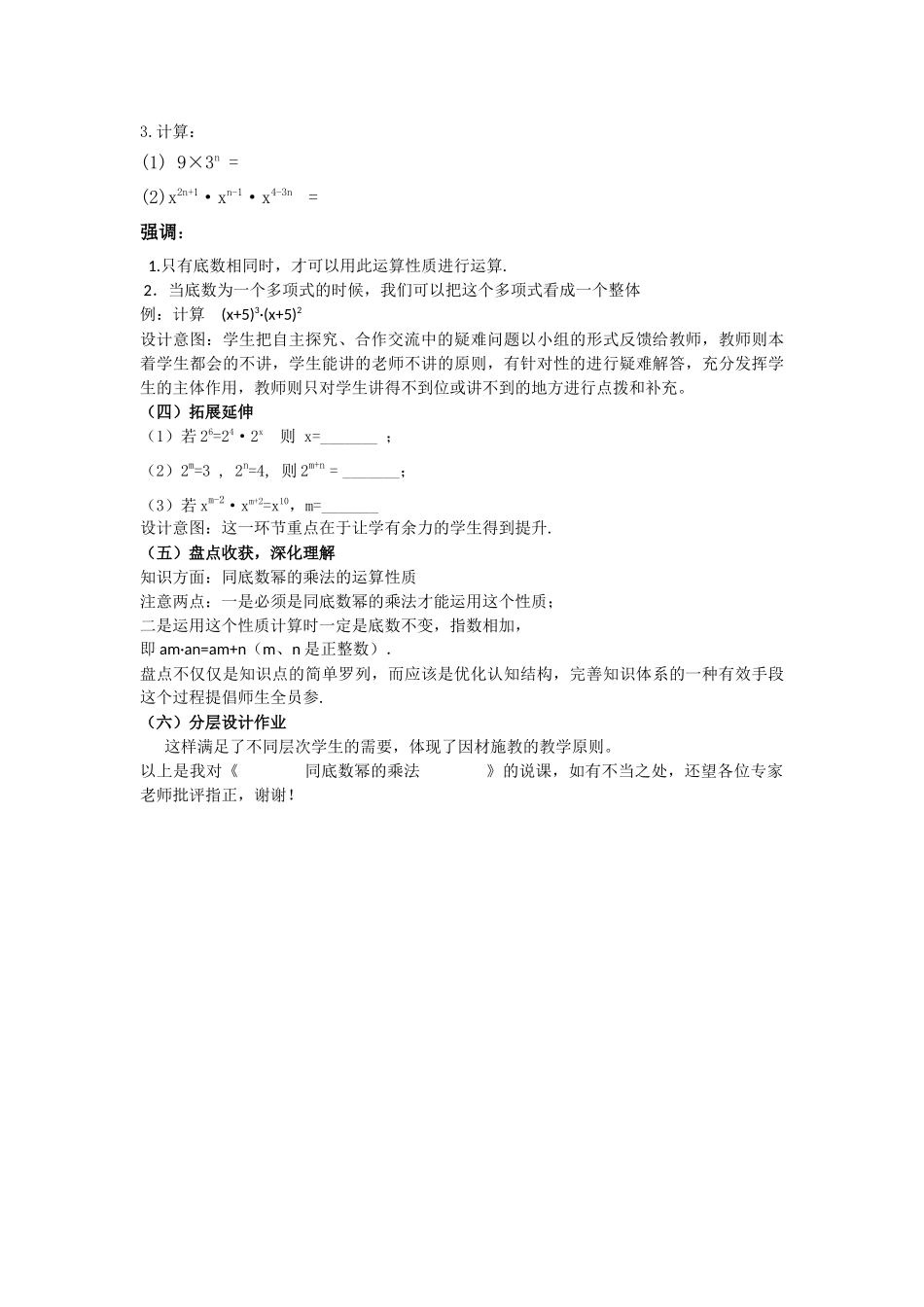 说课稿-同底数幂的乘法_第3页