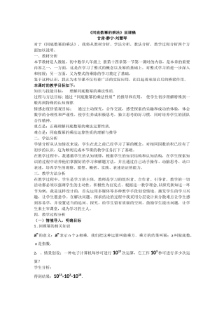 说课稿-同底数幂的乘法