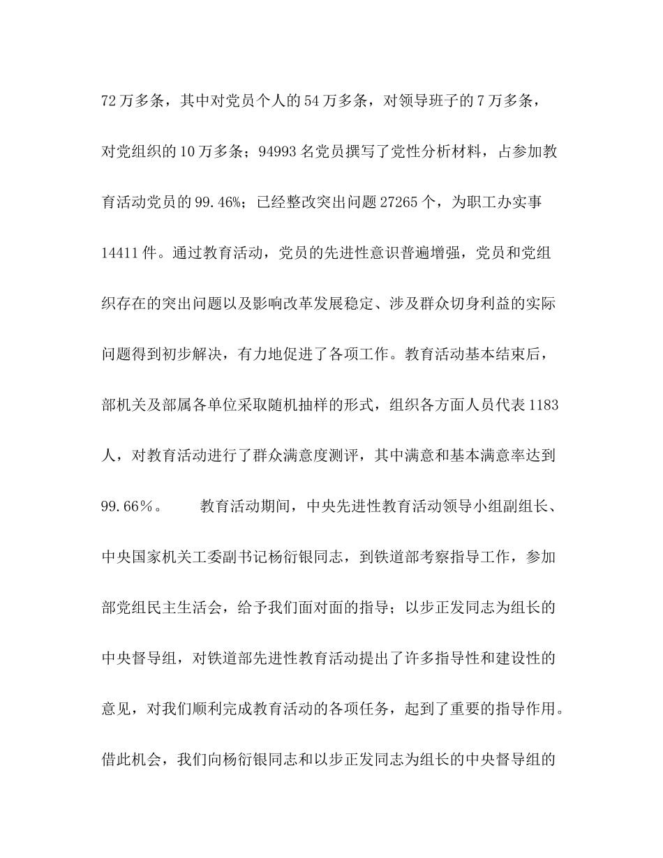 在第一批单位先进性教育活动总结暨一先两优表彰会议上的讲话_第2页