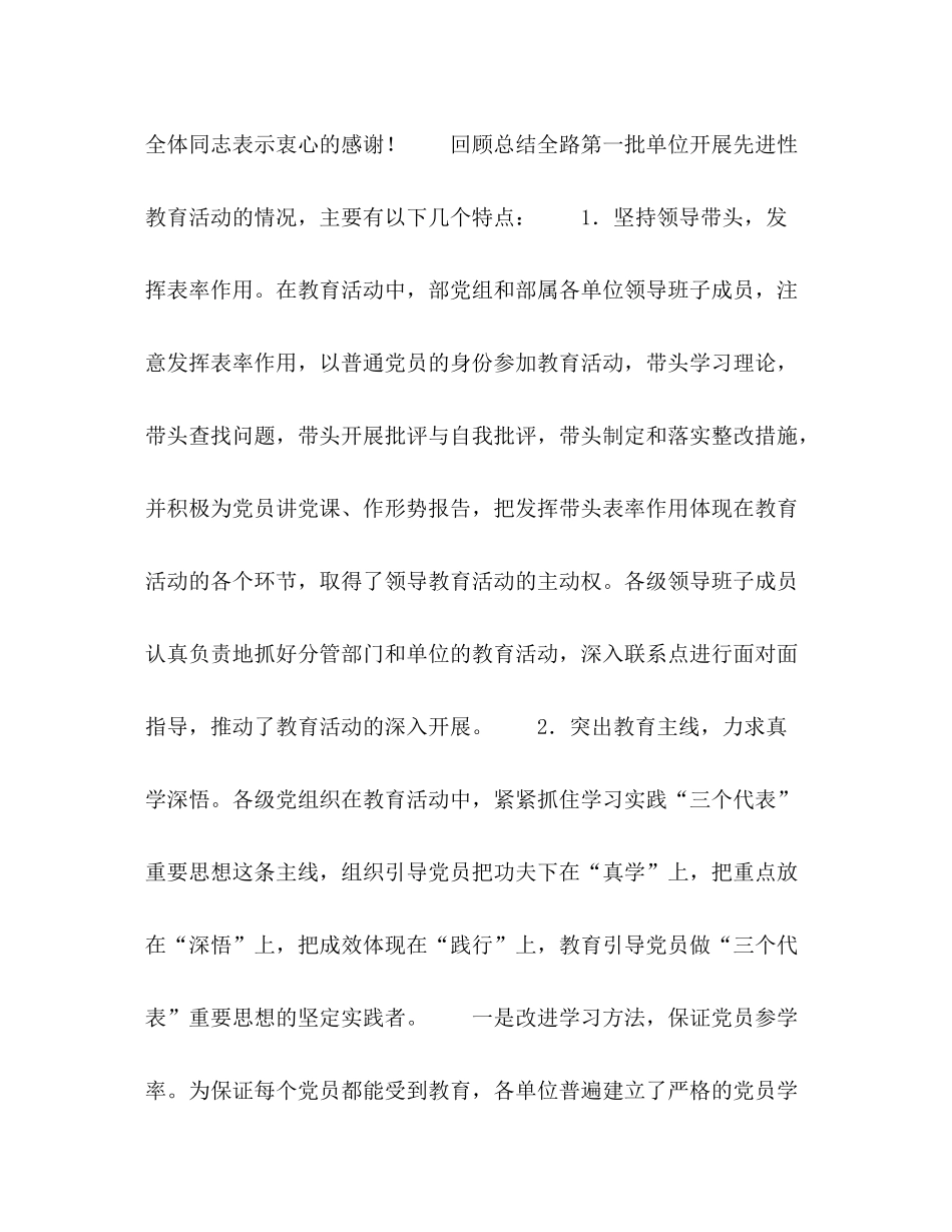 在第一批单位先进性教育活动总结暨一先两优表彰会议上的讲话_第3页