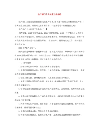 生产部门个人年度工作总结