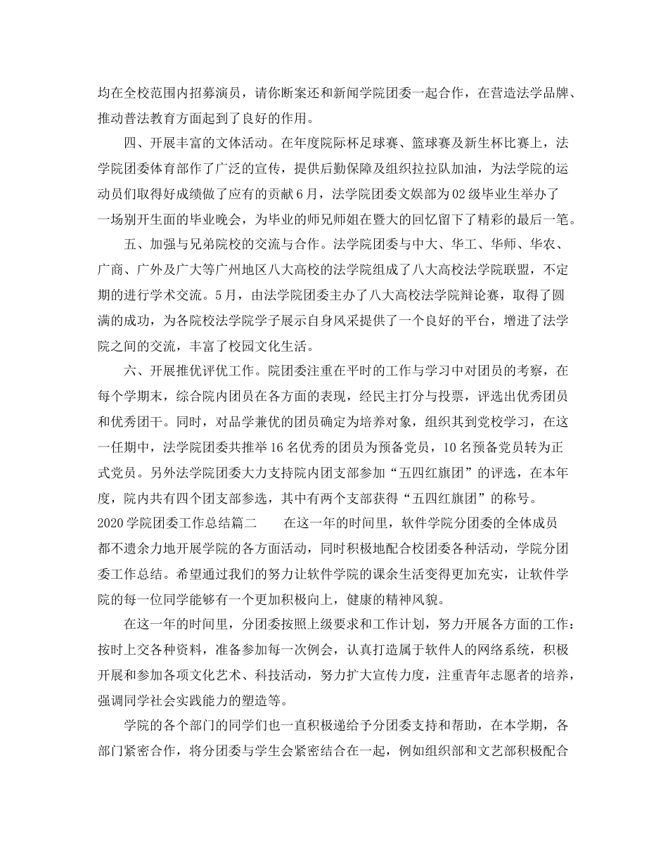 学院团委工作总结_第2页