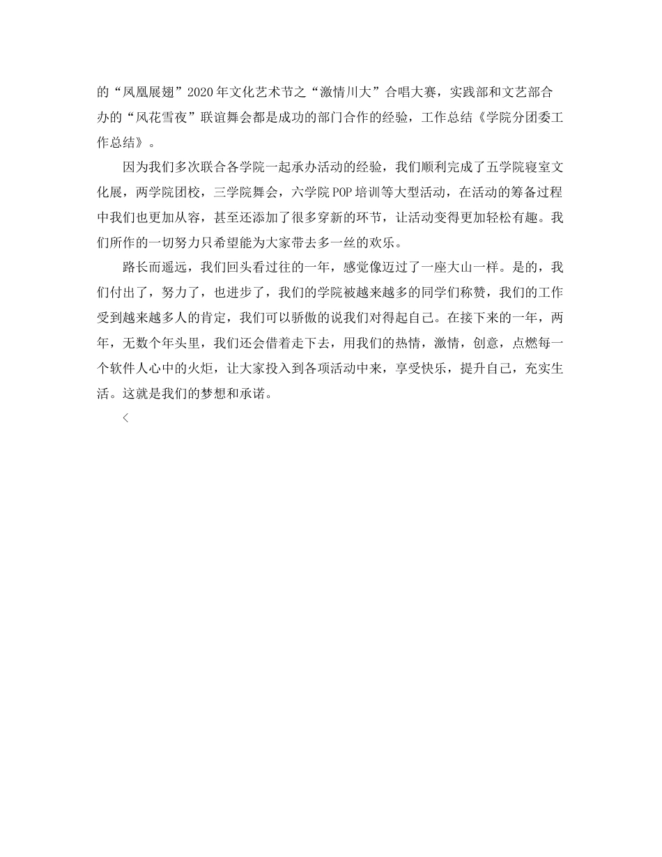 学院团委工作总结_第3页