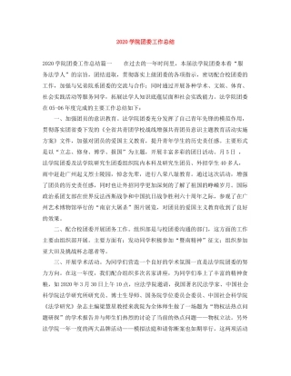 学院团委工作总结