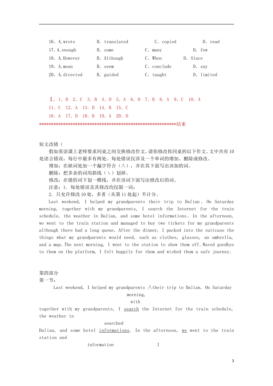 浙江省杭州市2013高考英语市一模（抢分题）强化训练（2）_第3页
