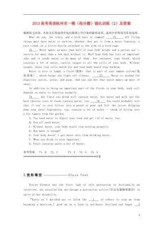 浙江省杭州市2013高考英语市一模（抢分题）强化训练（2）