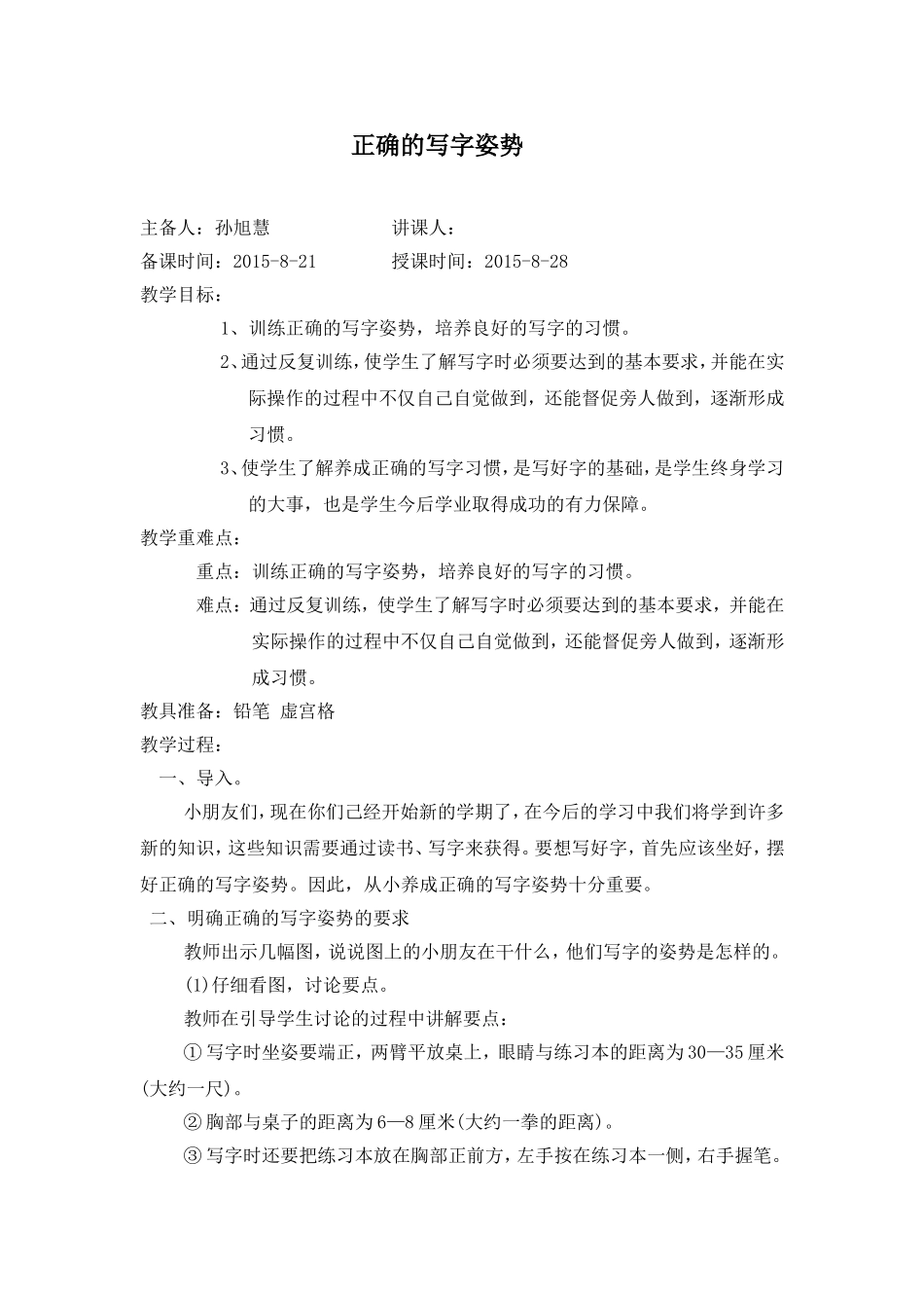 2015一年级上书法教案_第1页