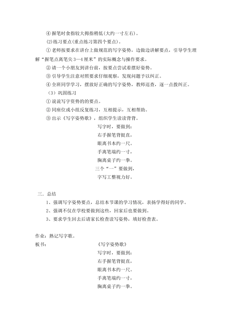 2015一年级上书法教案_第2页