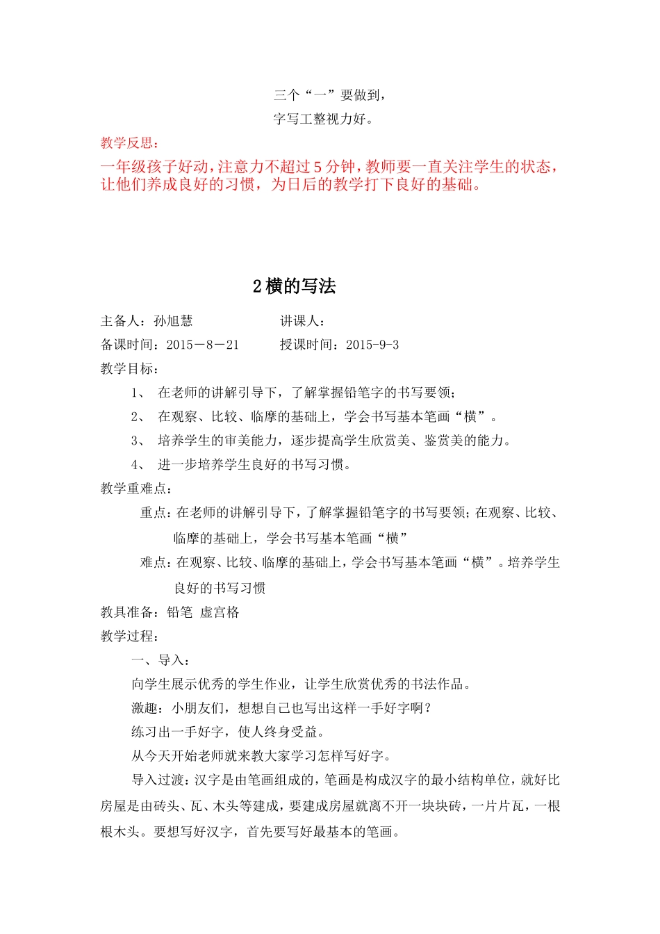 2015一年级上书法教案_第3页