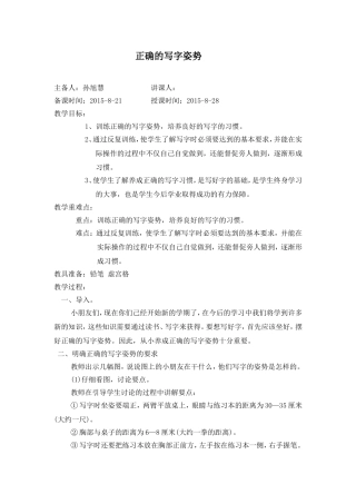 2015一年级上书法教案