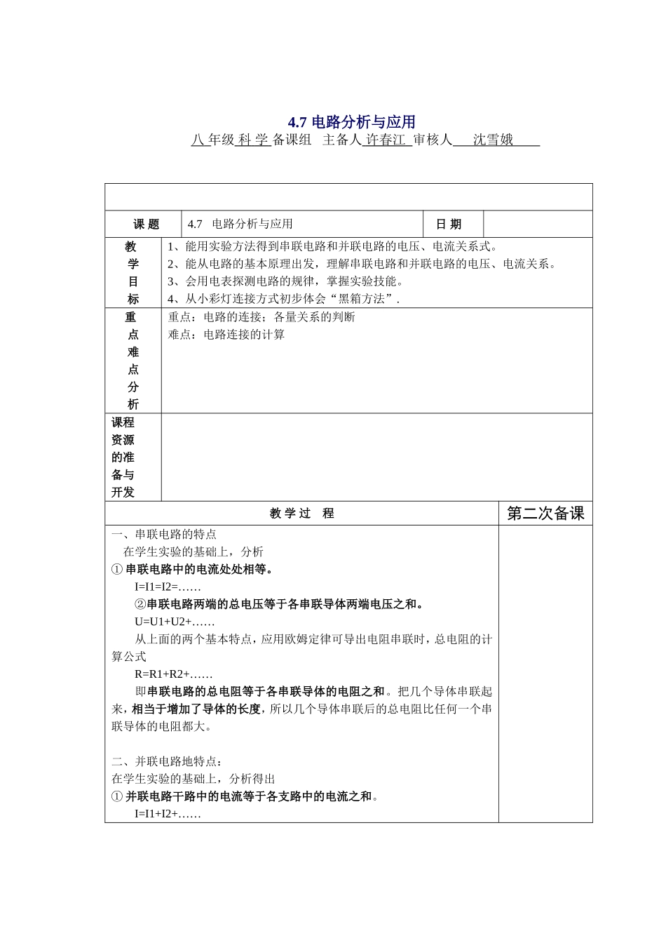 电路分析与应用_第1页