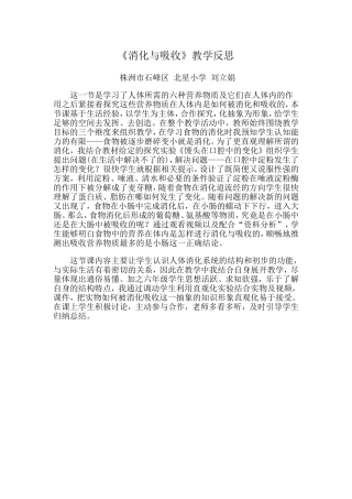 消化与吸收反思