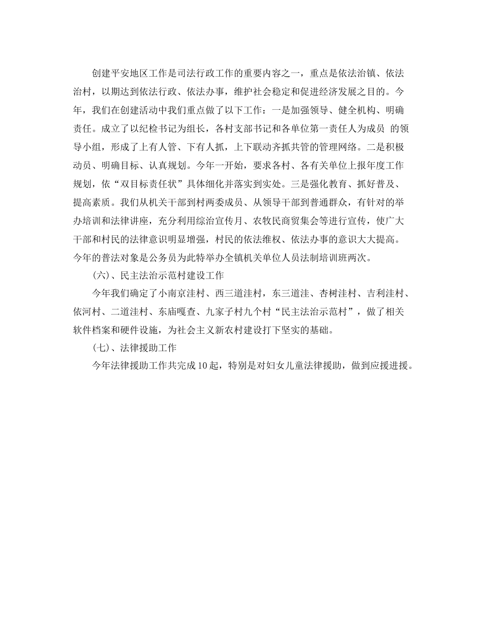 司法所司法工作总结范文_第2页