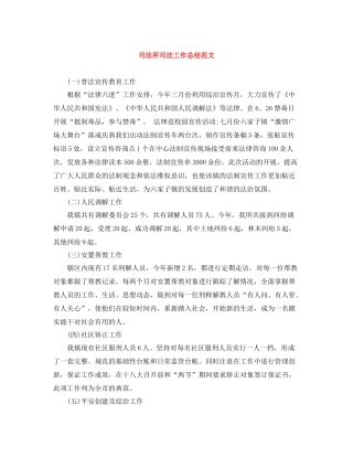 司法所司法工作总结范文