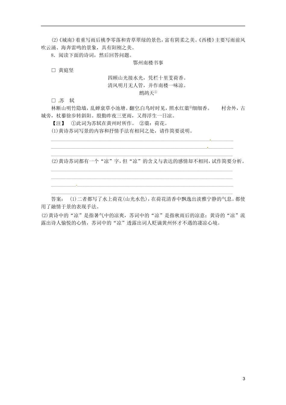 重庆市万州分水中学2012届高三语文二轮复习测试 课时作业十七_第3页