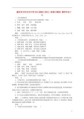 重庆市万州分水中学2012届高三语文二轮复习测试 课时作业十七