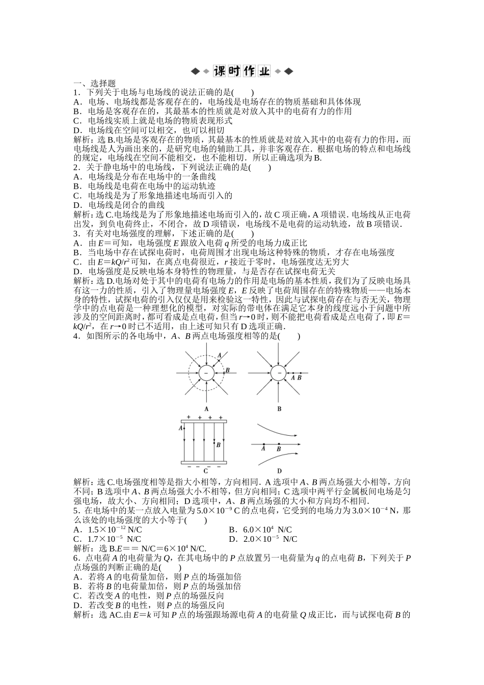 【优化方案】2013年高中物理 电子题库 第一章 1.3知能演练轻松闯关 沪科版选修1-1_第2页
