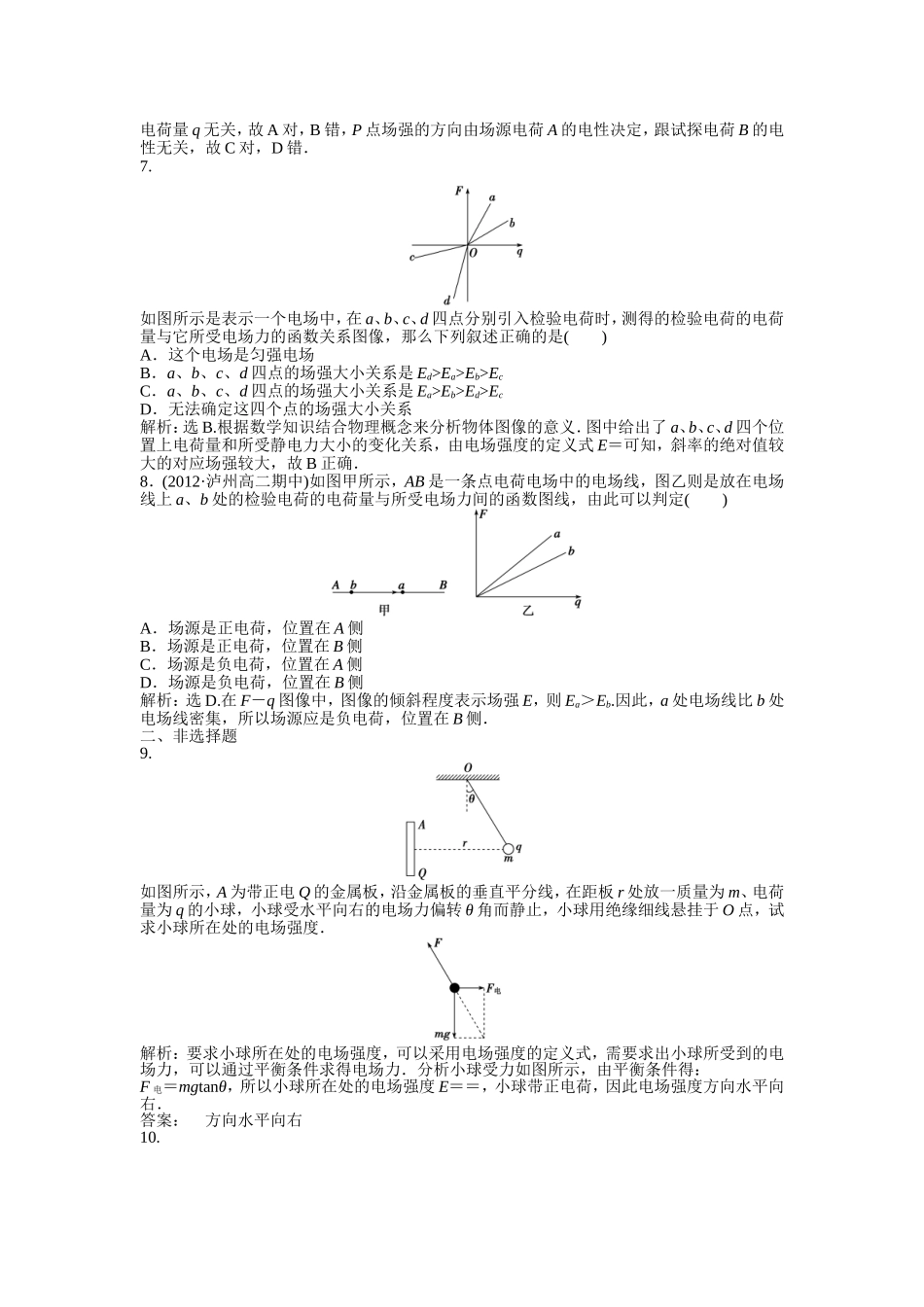 【优化方案】2013年高中物理 电子题库 第一章 1.3知能演练轻松闯关 沪科版选修1-1_第3页