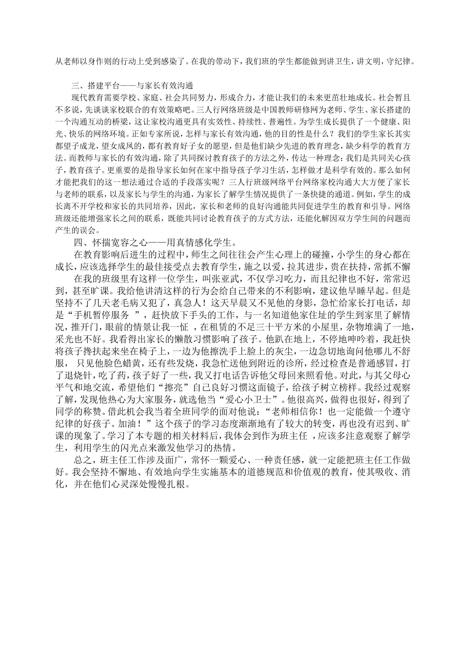 班主任工作点滴体（史海燕）_第2页