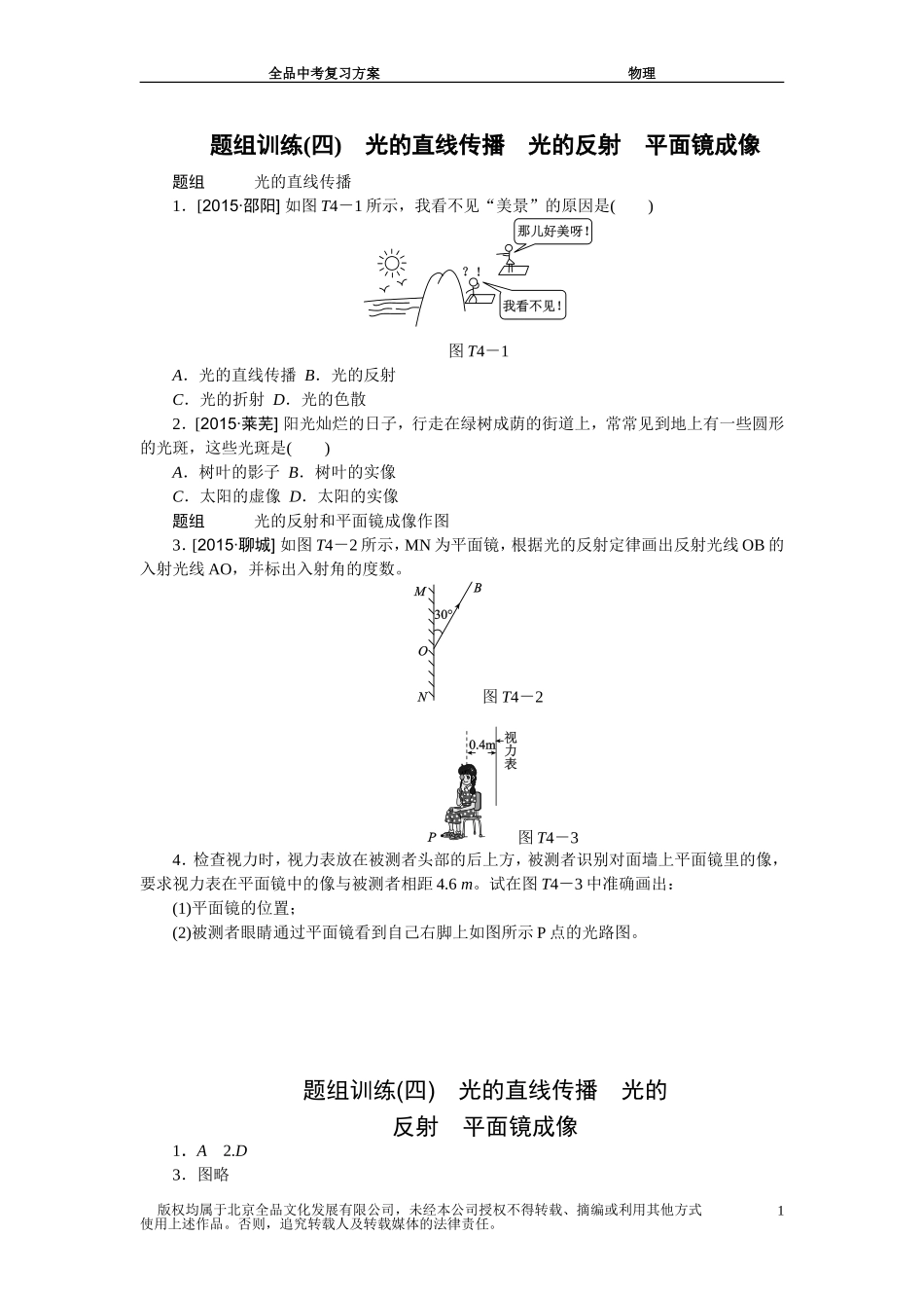 题组训练(四)_第1页