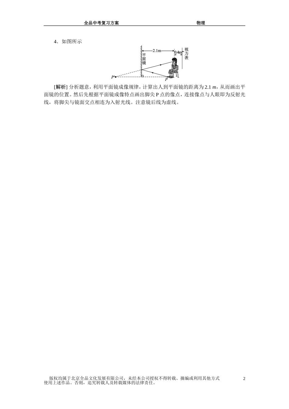 题组训练(四)_第2页