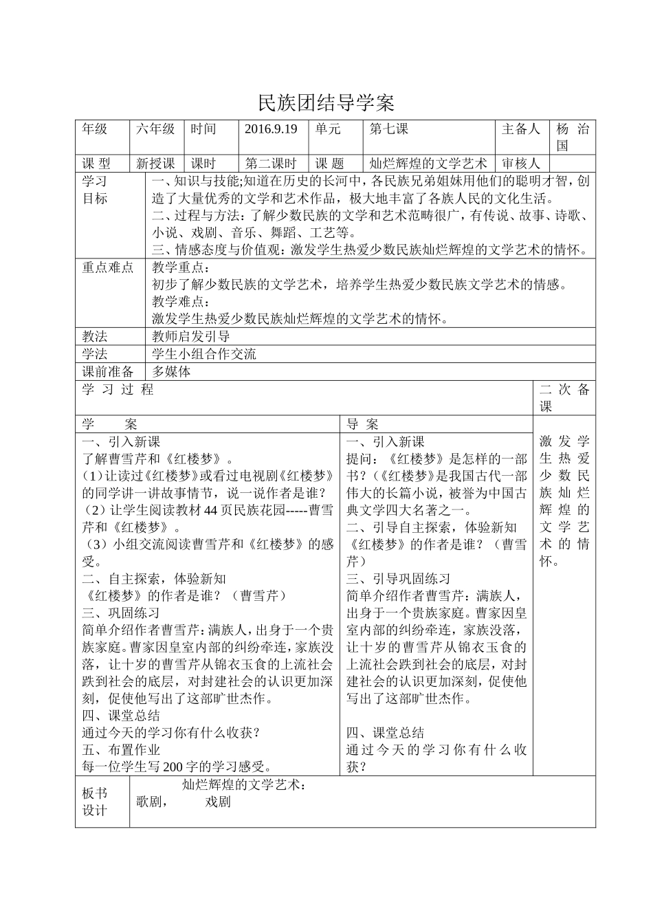 第二课时：第七课《灿烂辉煌的文学艺术》2导学案(3)_第1页