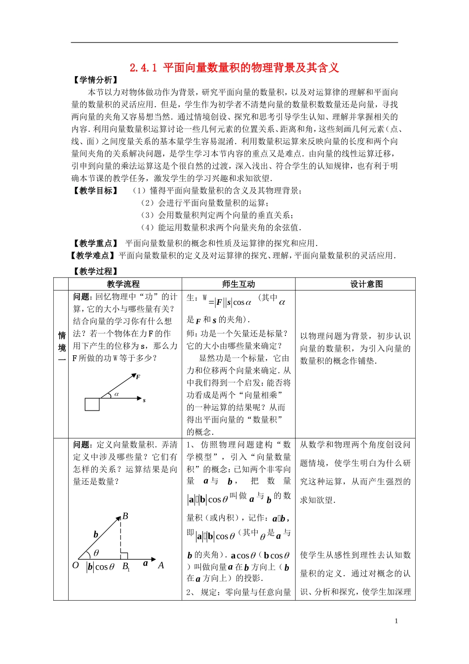 湖北省宜昌第一中学高中数学2.4.1平面向量数量积的物理背景及其含义教案_第1页