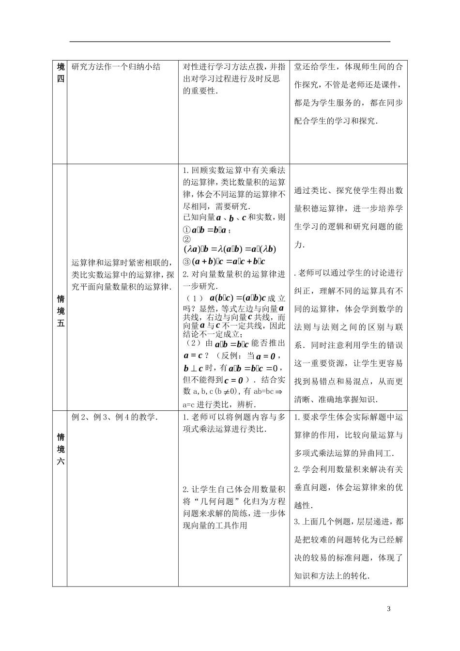 湖北省宜昌第一中学高中数学2.4.1平面向量数量积的物理背景及其含义教案_第3页
